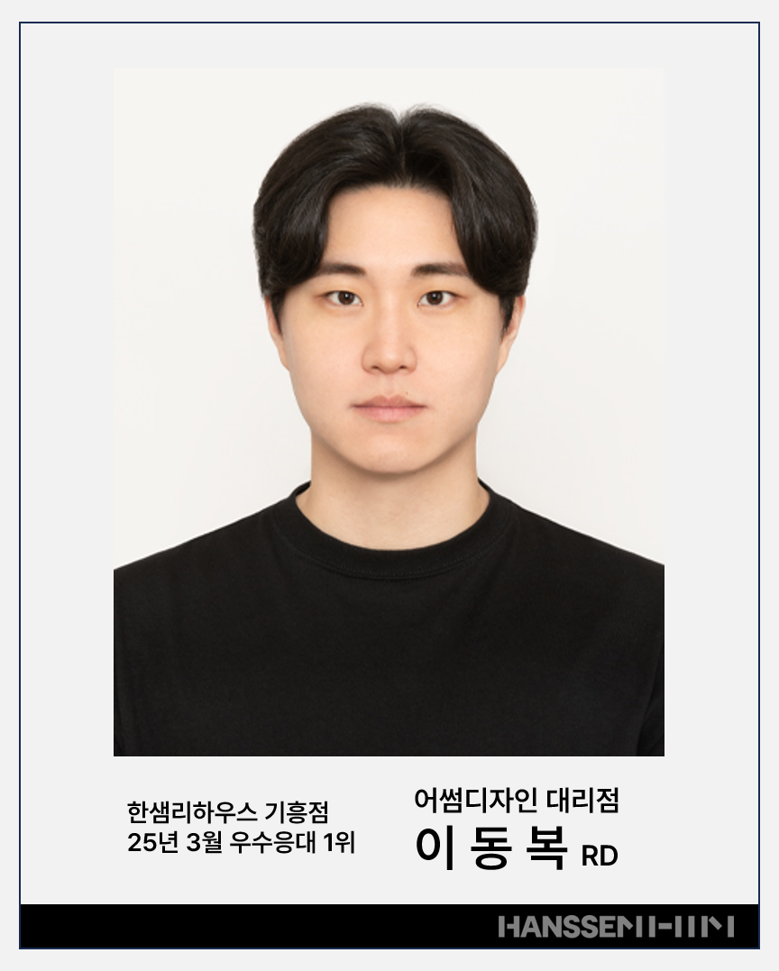 한샘리하우스마스터 이미지