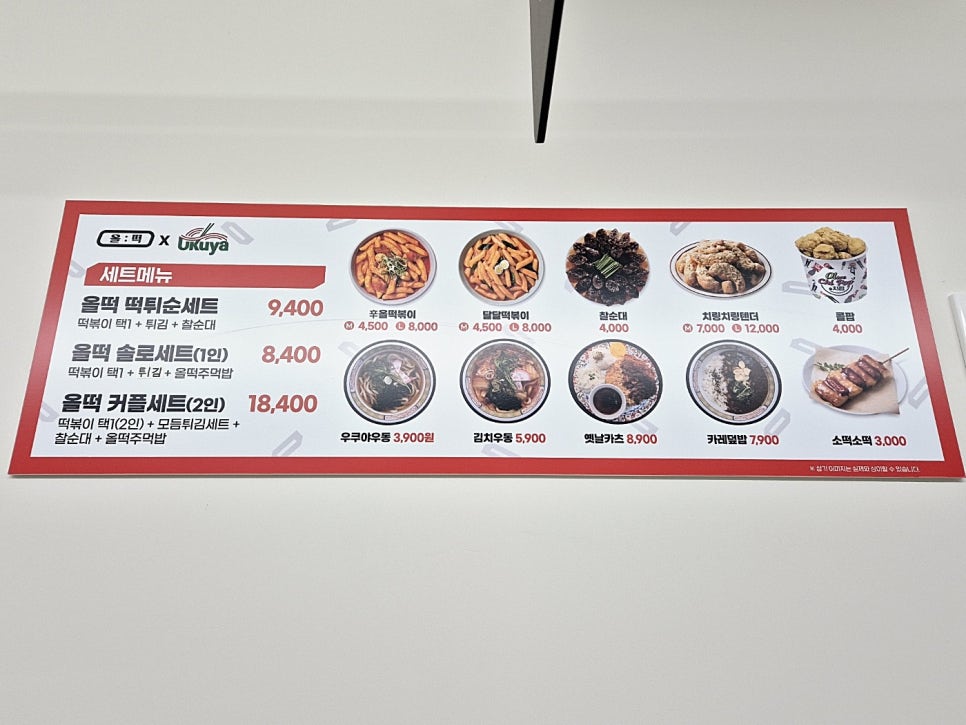 올떡&우쿠야청주 이미지
