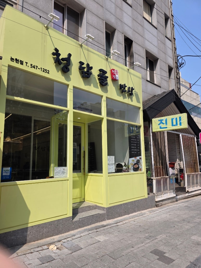 청담골 반상 이미지