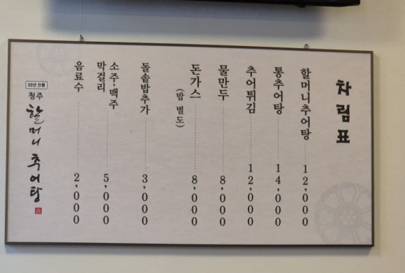 할머니 추어탕 이미지