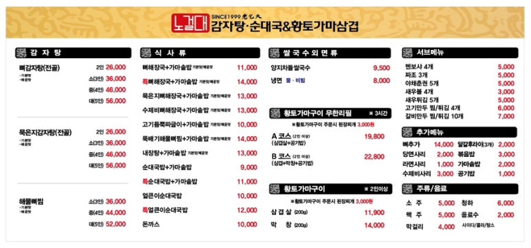 황토 감자탕 이미지