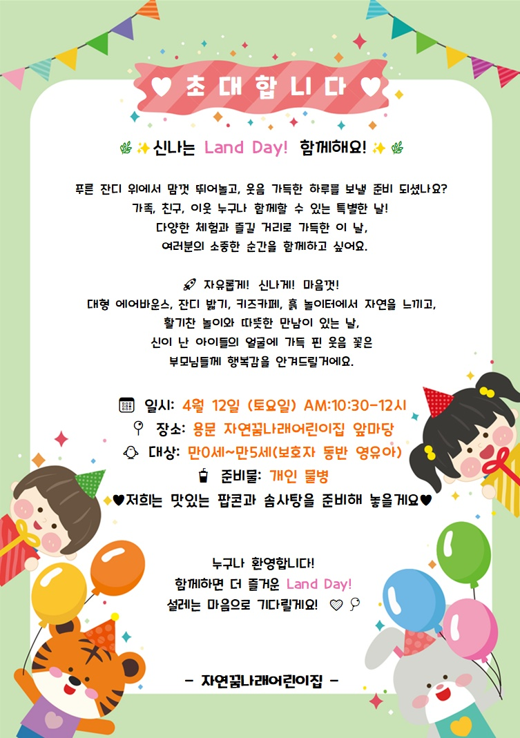 꿈나래어린이집 이미지