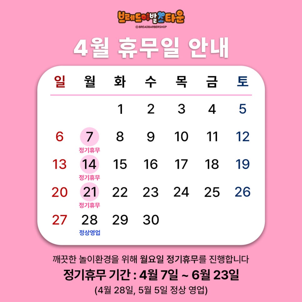 브레드이발소타운 시화점 이미지