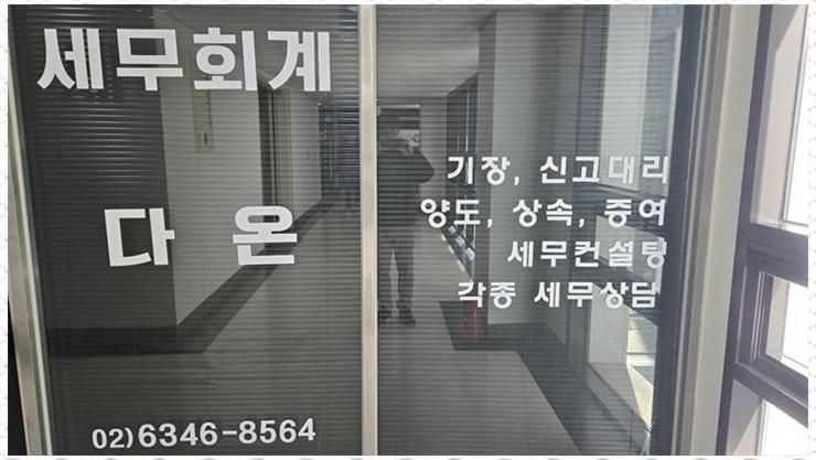 다온세무회계 이미지