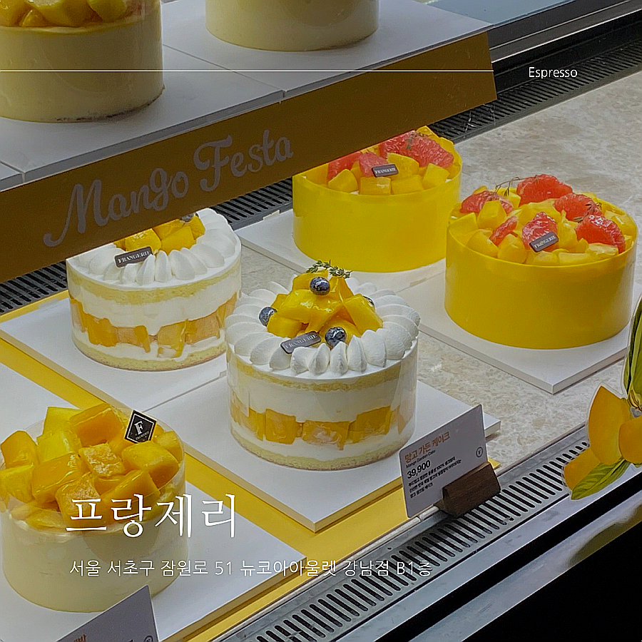 프랑제리 뉴코아 강남점 이미지