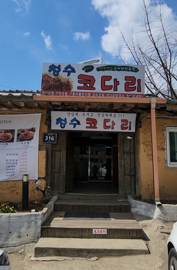 청수코다리 이미지