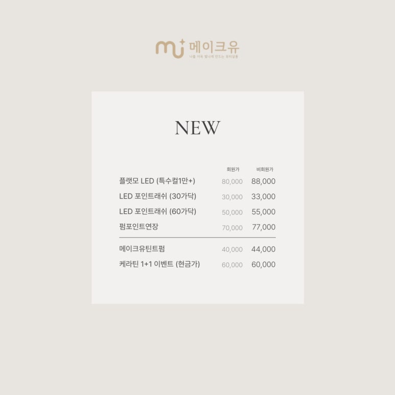 메이크유 이미지