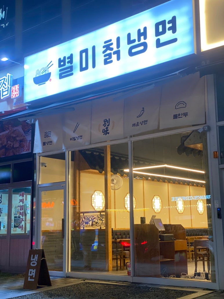 별미칡냉면 이미지