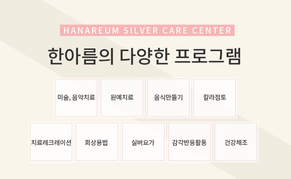 한아름원예치료 이미지