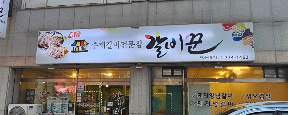 갈비꾼 이미지
