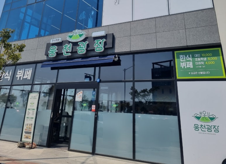 도심한식부페 이미지