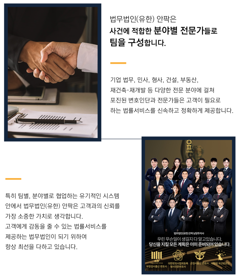 법무법인안팍남양주지사 이미지