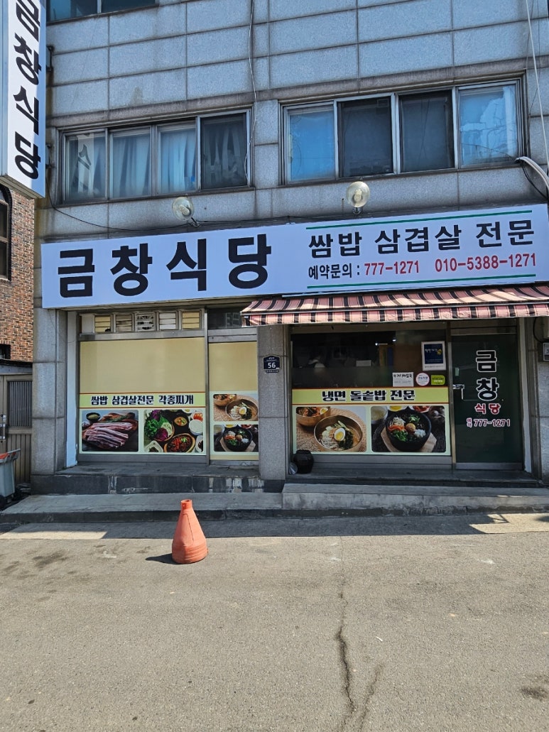금창식당 이미지