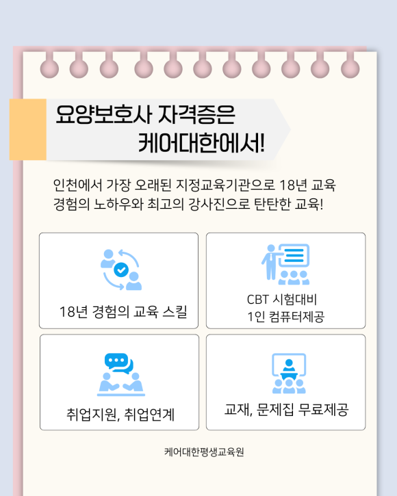 인천요양보호사교육원 이미지