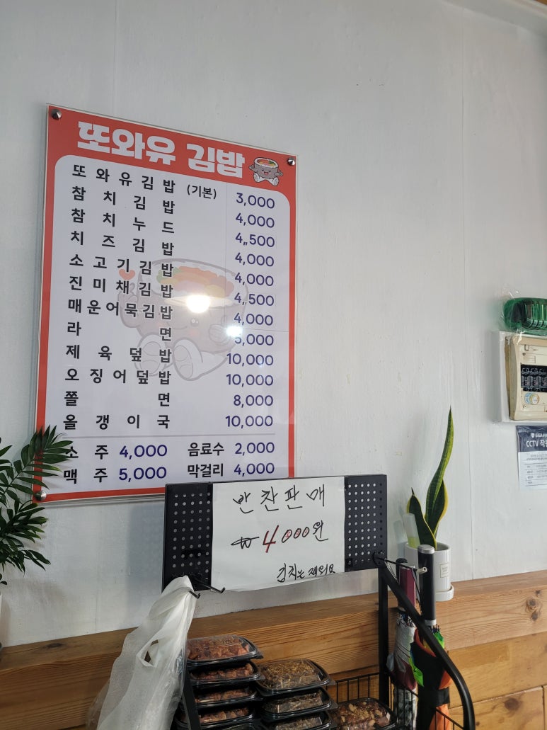 또와유김밥 이미지