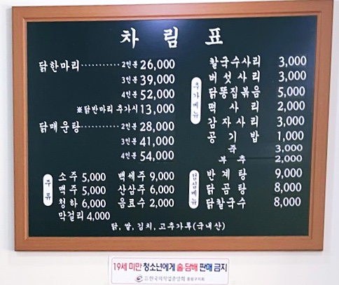 우림닭한마리 이미지