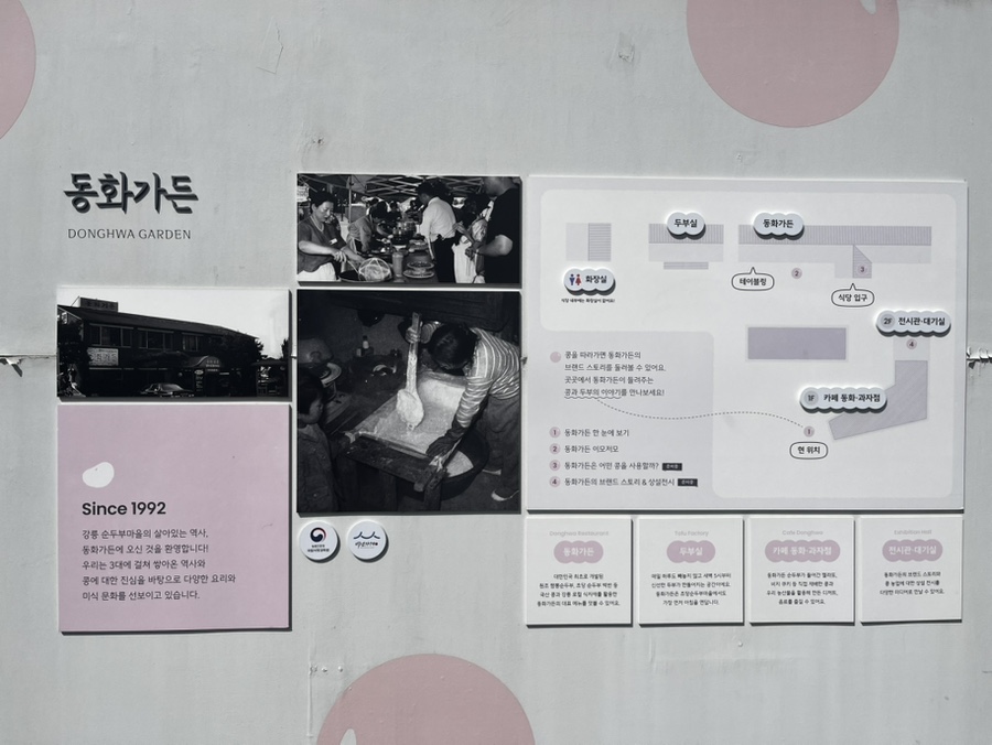 동화가든두부연구소 이미지