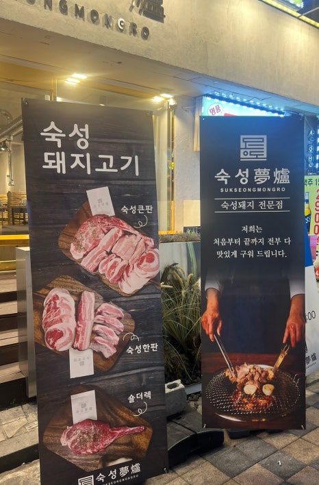 숙성몽로(본점) 이미지