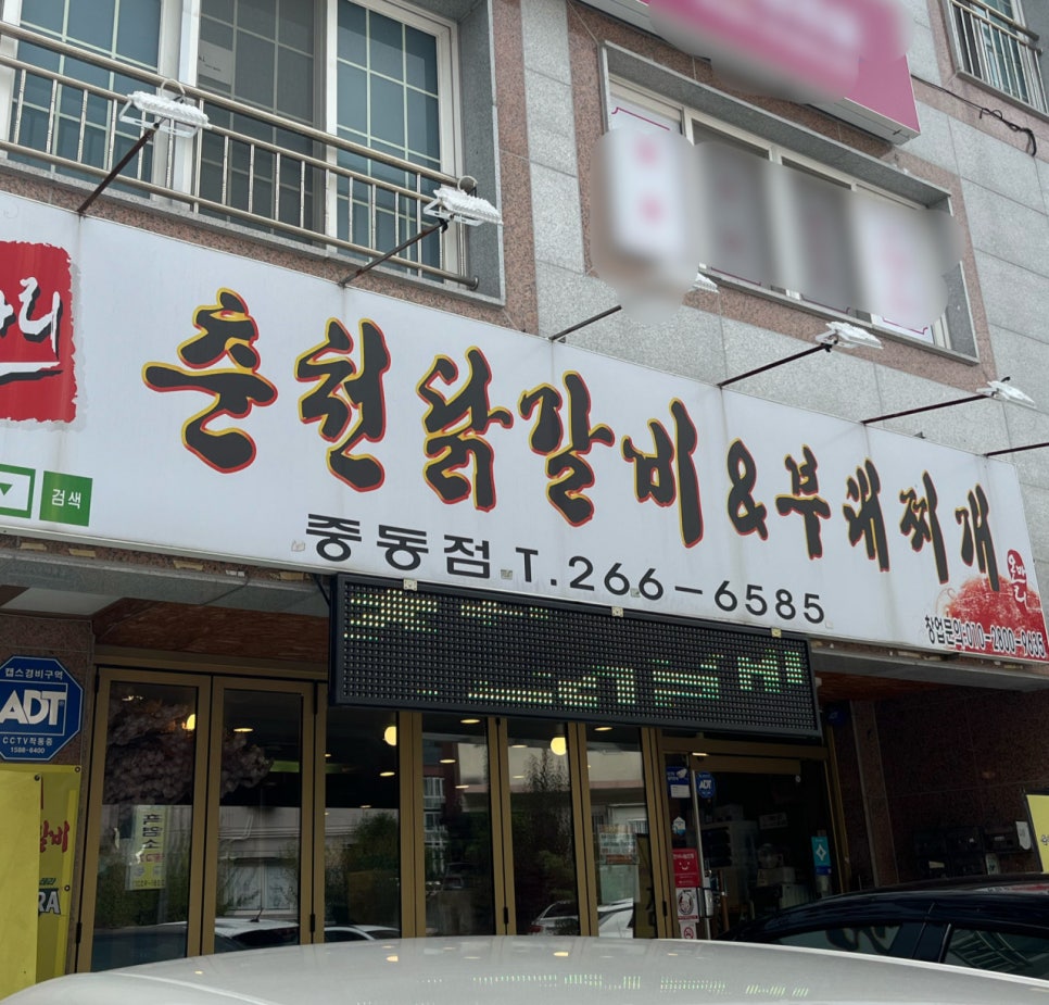 온마리춘천닭갈비&부대찌개 이미지