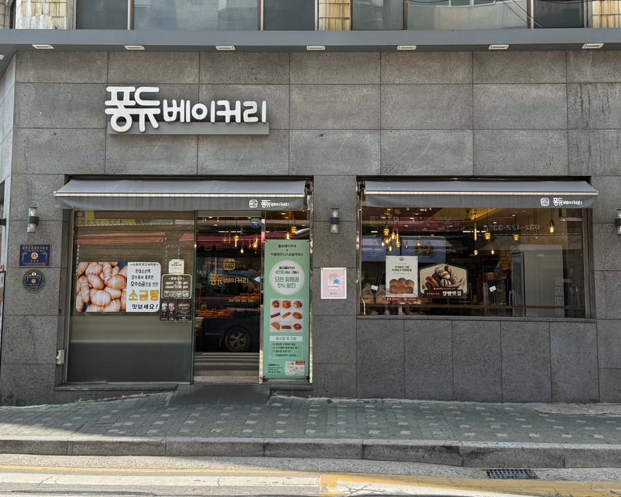 퐁듀베이커리 이미지