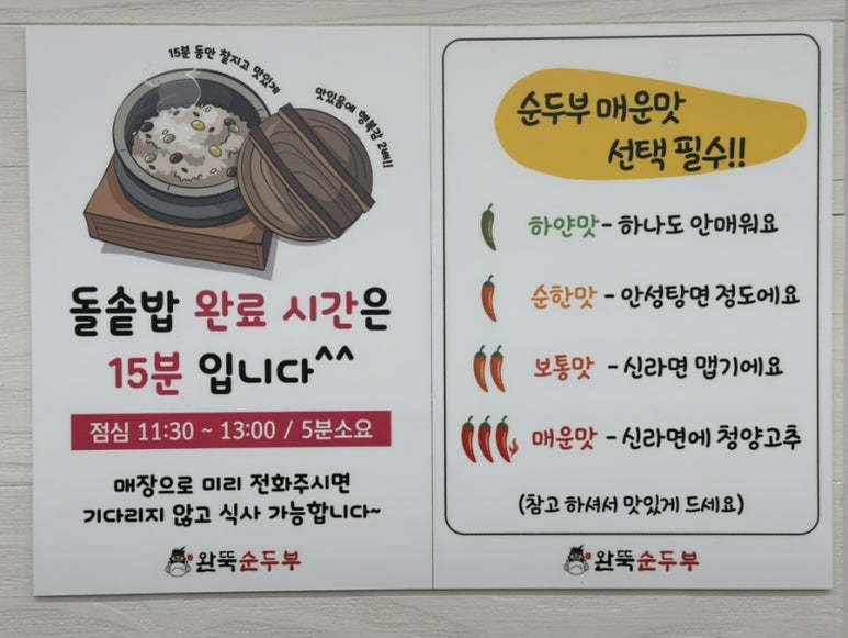 완뚝순두부(고성점) 이미지