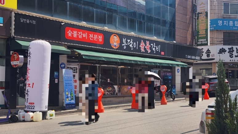 봉달이숯불갈비 이미지