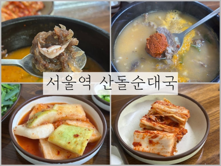 산돌순대집 이미지