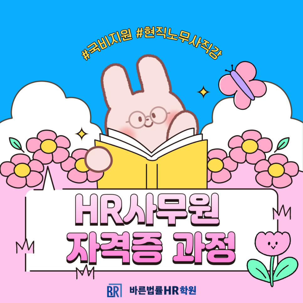 바른HR 이미지