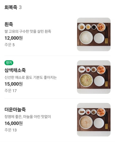 건강한 죽 이미지