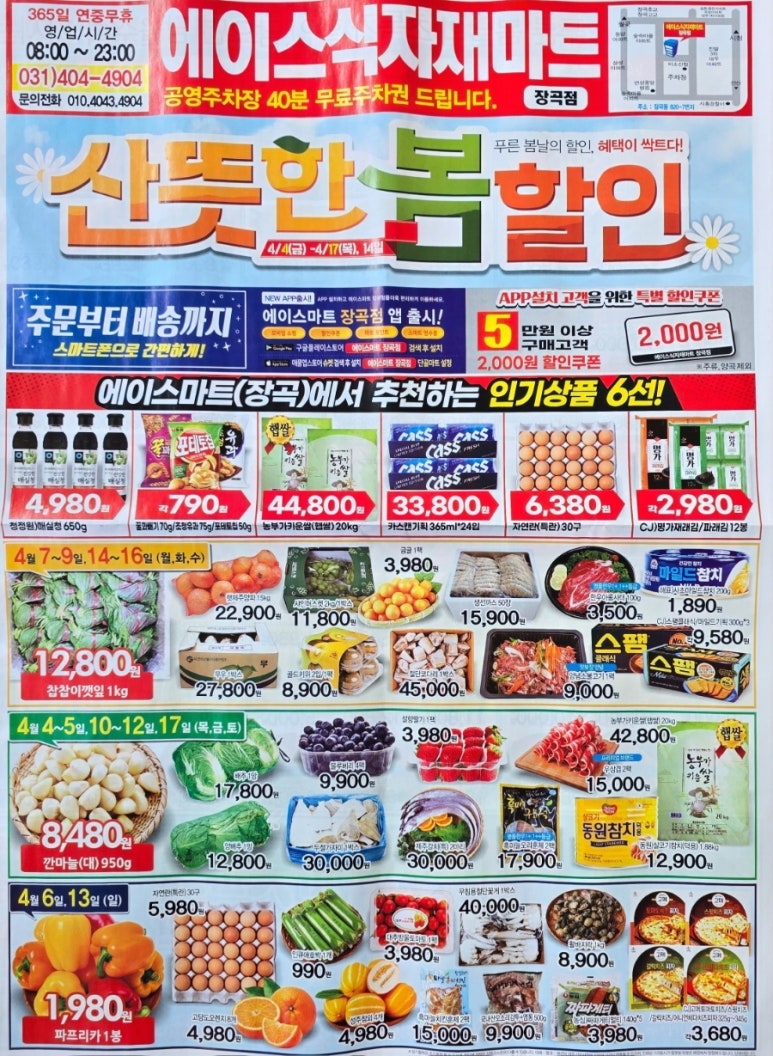 에이스식자재마트 이미지