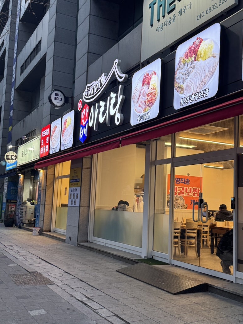 아리랑보쌈 이미지
