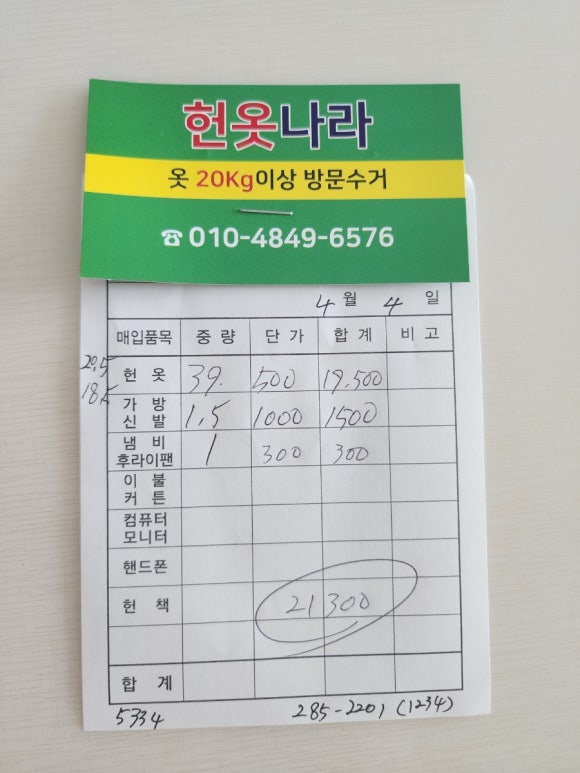 헌옷나라 이미지