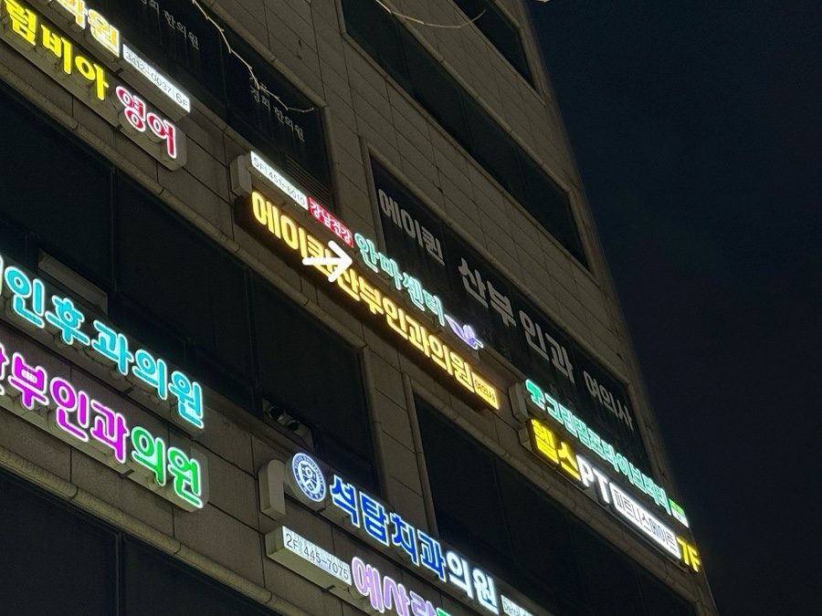 강남건강안마센터 이미지