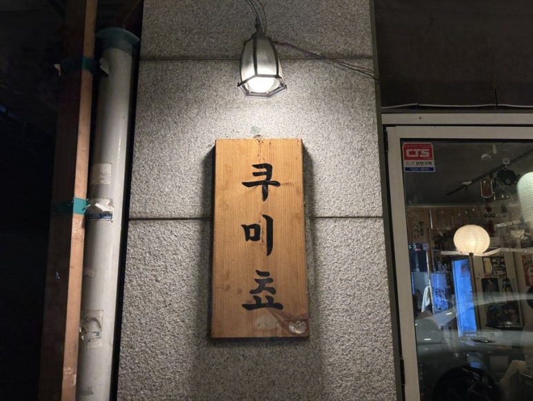 쿠미쵸 이미지