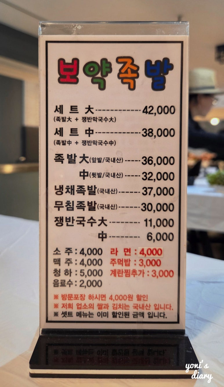 보약족발(고잔신도시점) 이미지