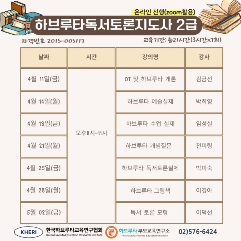한국하브루타협회 이미지