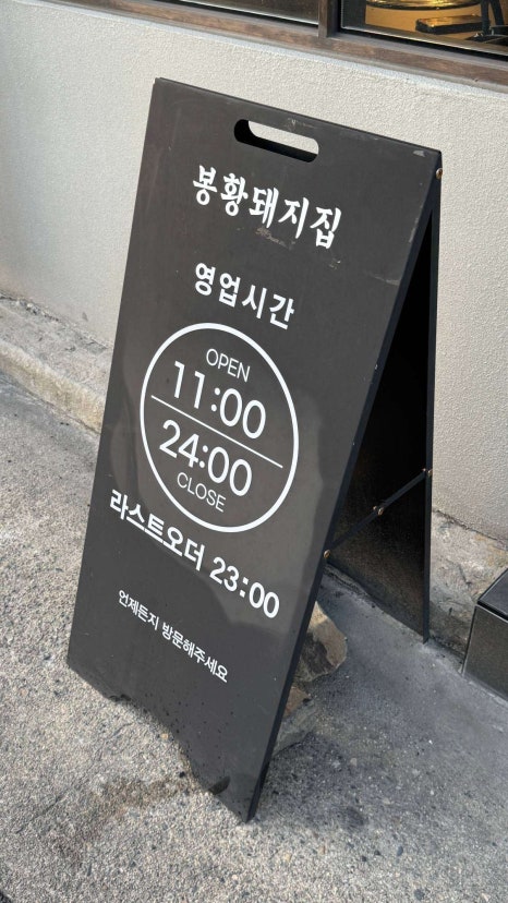봉황돼지집 이미지