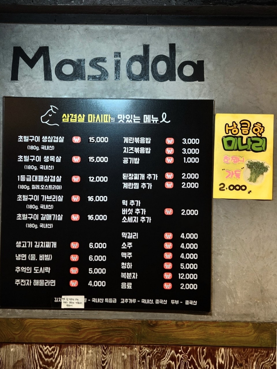 삼겹살마시따 이미지