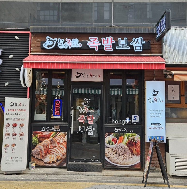 본능족으로 족발보쌈 이미지