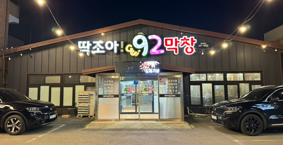 92조아 이미지