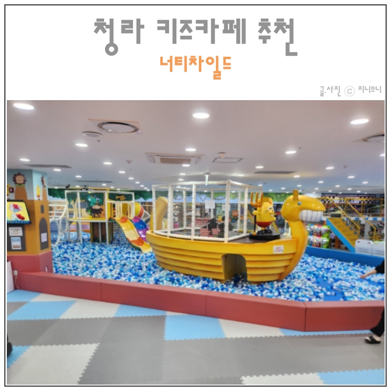 너티차일드청라점 이미지