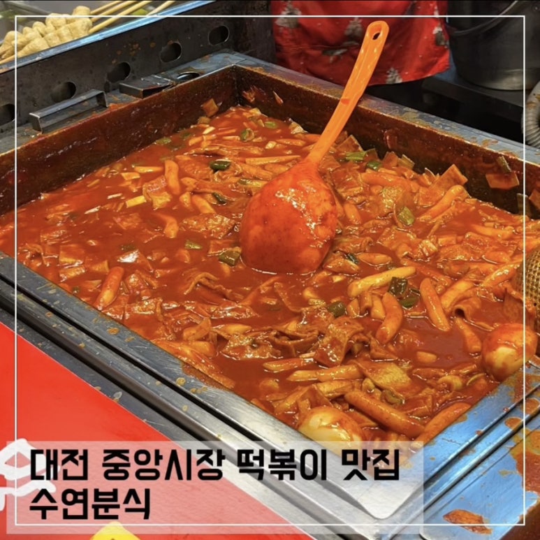 수연분식 이미지