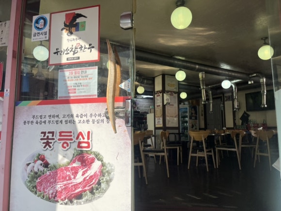 우리소참한우정육식당 이미지