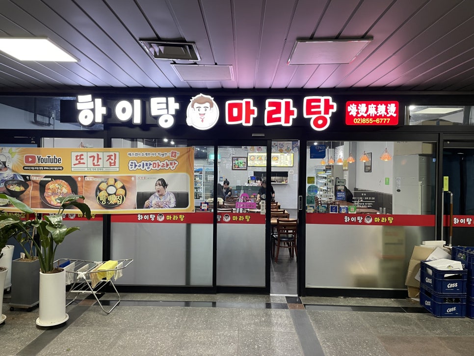 하이탕마라탕 이미지