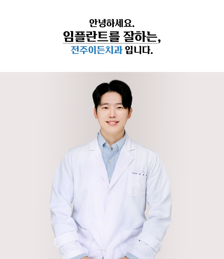 전주이든치과 이미지