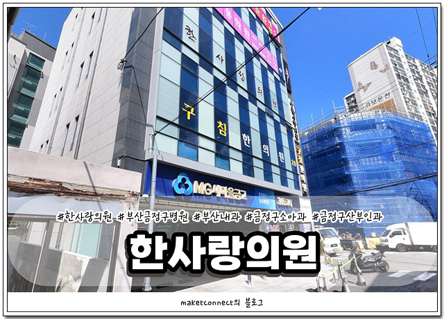 한사랑내과의원 이미지