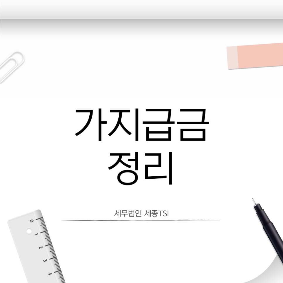 세무법인세종TSI 이미지