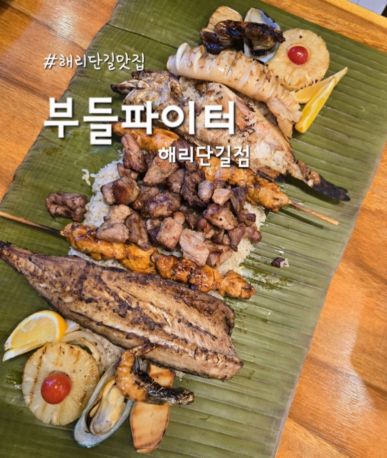 부들파이터 해리단길점 이미지