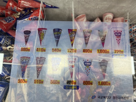 앗싸다아이스크림 이미지