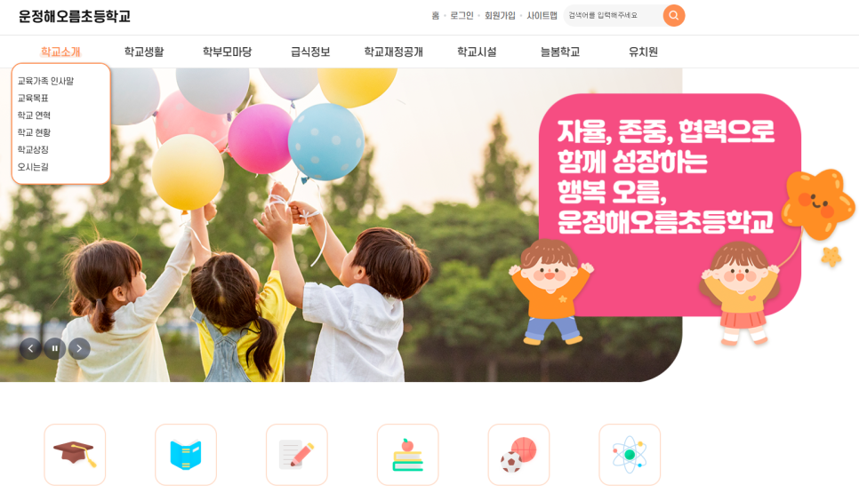 운정해오름초등학교 이미지